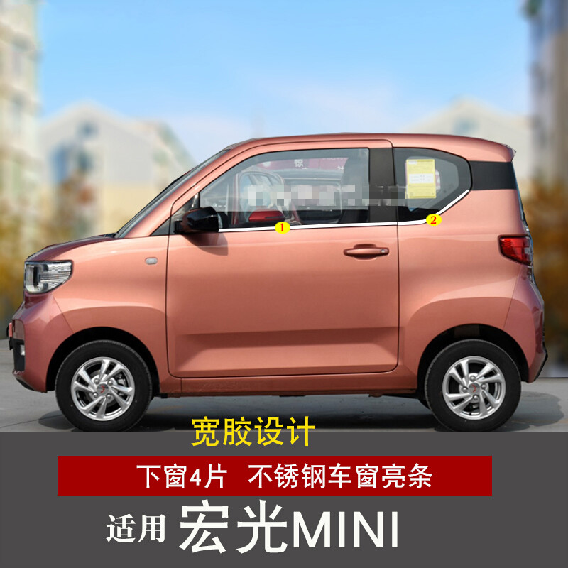 适用于20款五菱宏光迷你mini ev车窗饰条改装车身电动车贴不锈钢亮条