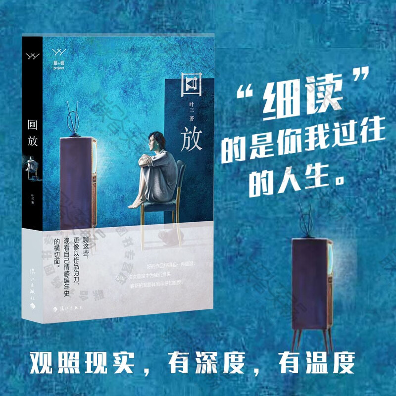 官方店 回放,叶三集结其近年为《人物》等