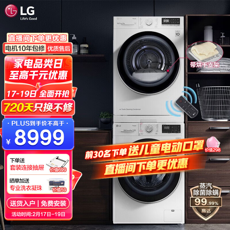LG洗衣机干衣机套装RC90V9AV4W+FCY10Y4W使用体验如何？插图