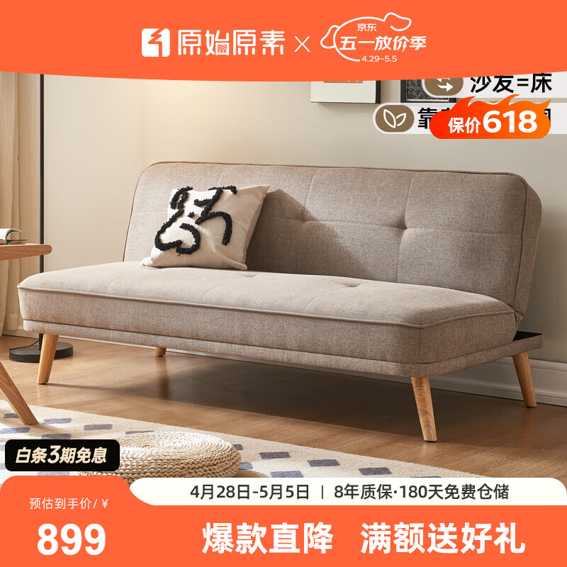 原始原素实木沙发北欧简约客厅布艺沙发小户型可折叠两用沙发床R8001 沙发床-原木色（灰咖色） 1800*850*800