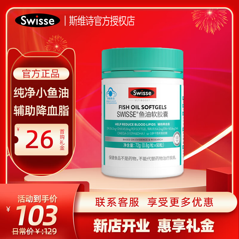 Swisse斯维诗 深海鱼油胶囊90粒 小粒含omega-3 EPADHA 辅助降血脂 成人中老年 深海鱼油软胶囊 90粒