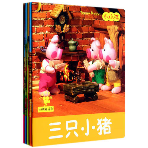 小小孩影院 经典童话① (五本环装)【正版书籍,畅读优品】