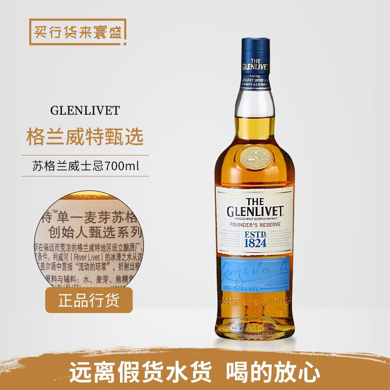 格兰威特(the glenlivet)格兰威特12年/18年系列苏格兰斯佩赛产区单一