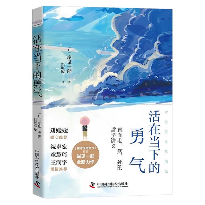 无畏的勇气+不逃避的勇气+勇气 做无畏的自己+重塑勇气+活在当下的勇气（五册）详情图
