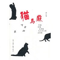 猫马麻