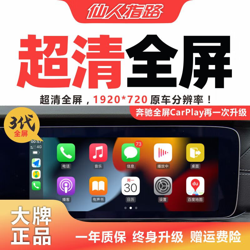 仙人指路专用全屏苹果CarPlay/安卓CLF/华为HiCar奔驰升级无线智能转换盒 1-全屏CarPlay(超清720P)-苹果 新款 - 触摸屏车型专用