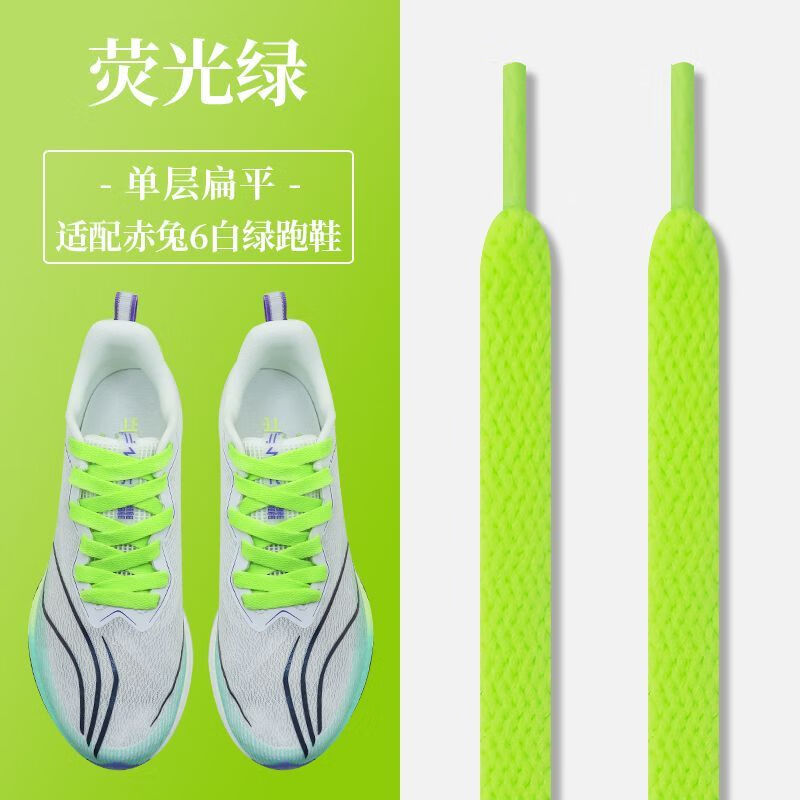 鸳鸯鞋带扁原装5pro跑步鞋黑渐变半圆鞋绳 荧光绿 120cm(适用于6对孔)