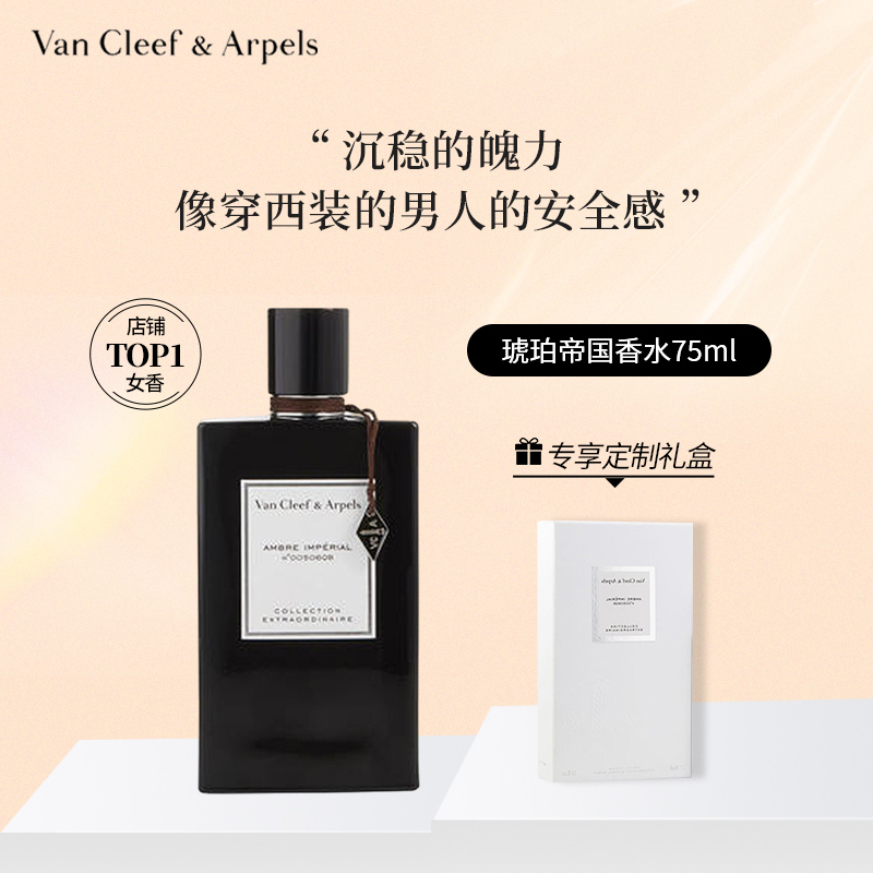 Van Cleef Arpels 香水 75ml | myglobaltax.com