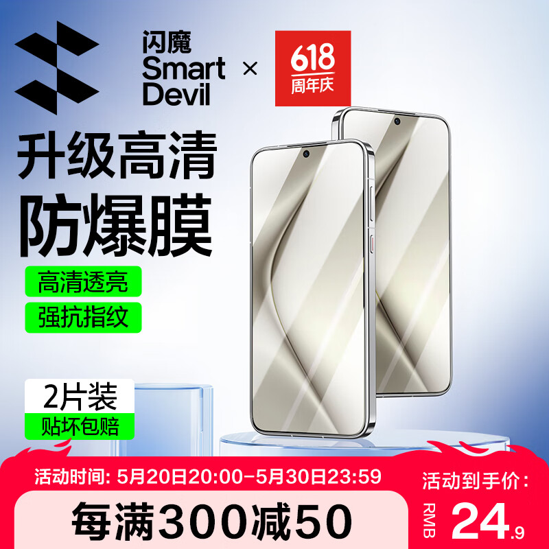 闪魔（SmartDevil）适用于华为Pura70钢化膜 p70手机膜高清0黑边不挡屏全屏防爆指纹防摔手机保护膜