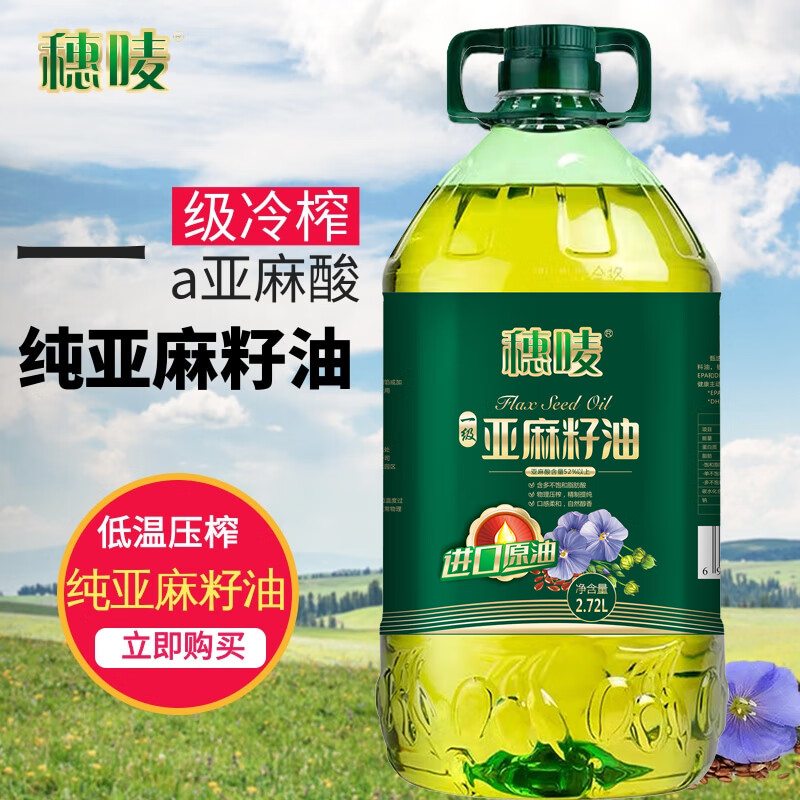 穗唛穗唛纯亚麻籽油压榨一级植物油营养食用月子油 哈萨克斯坦原油5斤 2.5kg