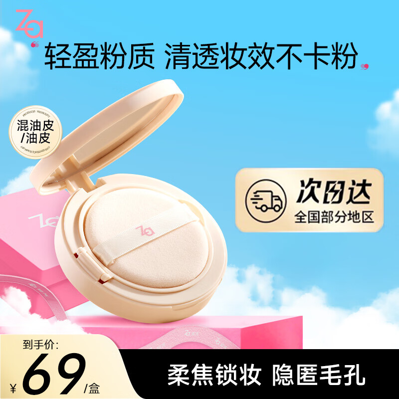姬芮（ZA）轻透柔光定妆粉饼饼控油持久隐匿毛孔细腻 定妆粉饼