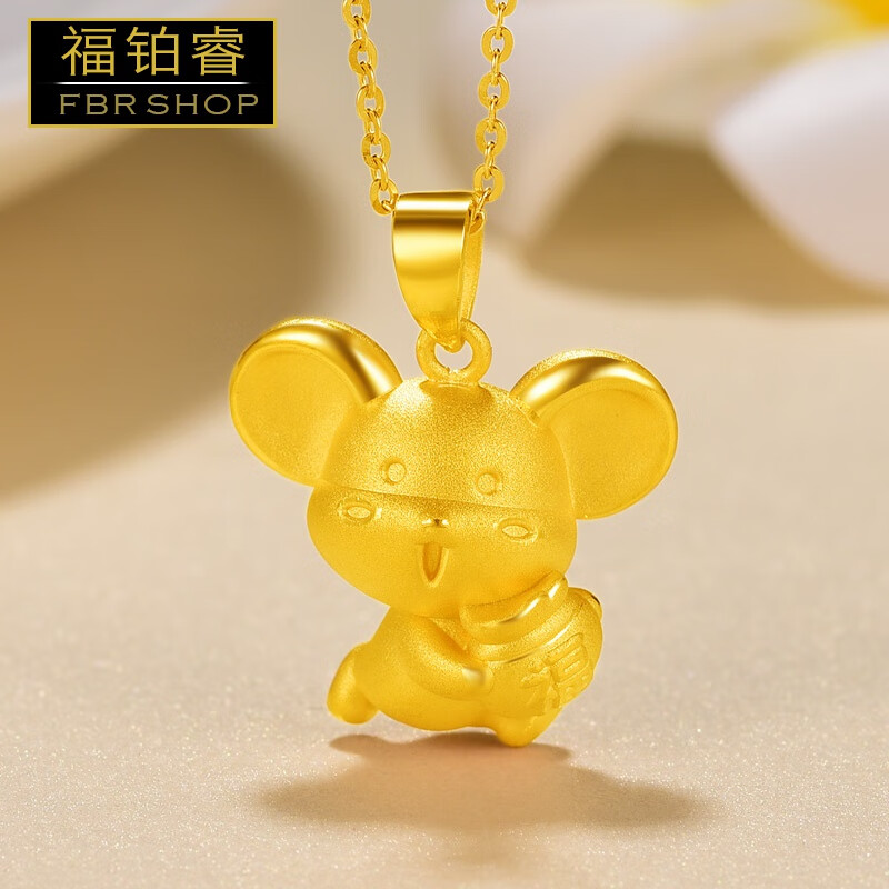 福铂睿(fbri)金鼠吊坠黄金老鼠9999生肖鼠属3硬足金本命年鼠项链女小