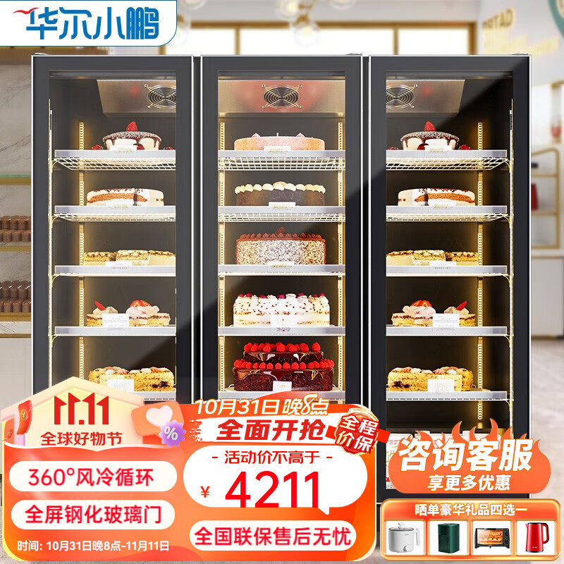 华尔小鹏 网红蛋糕展示柜商用冷藏甜品烘焙保鲜柜冰柜西点柜风冷无霜冰箱饮料水果保鲜柜立式 【经典款】大三门1860黑色怎么看?