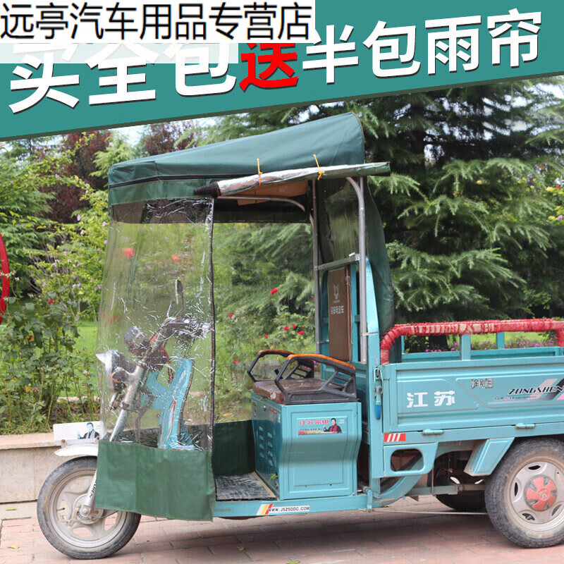 诚迈适用于 三轮车雨棚车篷前车头电瓶车遮雨蓬驾驶室电动三轮车车棚