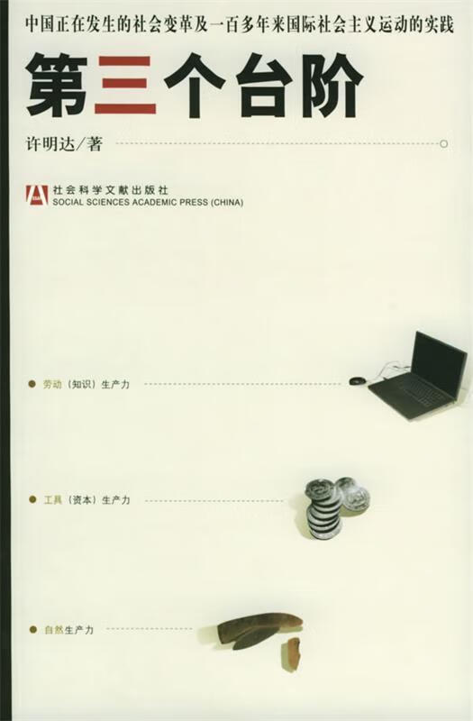 第三个台阶【正版图书,放心购买】
