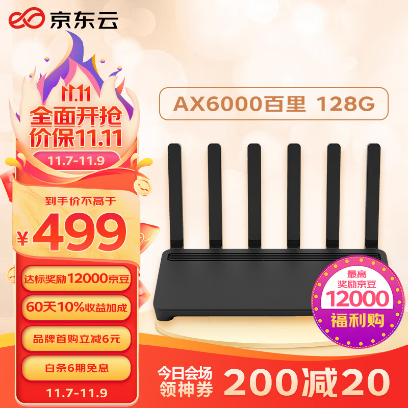 京东云无线宝 AX6000百里128G 2.0GHz四核高性能CPU 2.5G网口 8条流 家用路由器 WiFi6 8颗外置信号放大器怎么看?