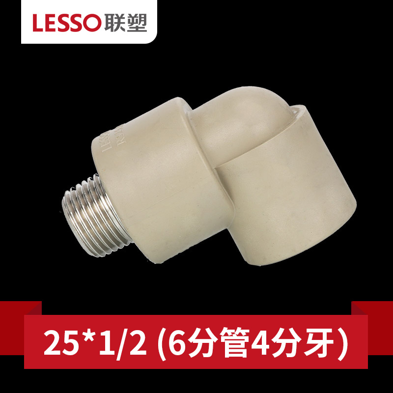lesso联塑 ppr外丝弯头 20 25 32外牙弯头4分6分1寸90度外螺纹水管