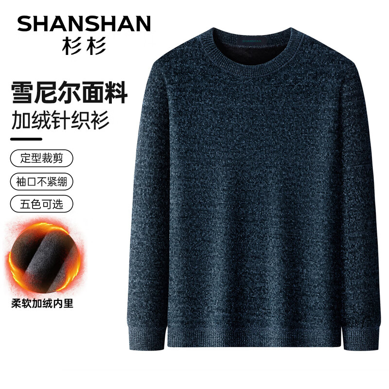 杉杉（SHANSHAN）针织衫男秋冬新款圆领加绒加厚毛衣男商务休闲中青年爸爸装 哈青 175怎么看?
