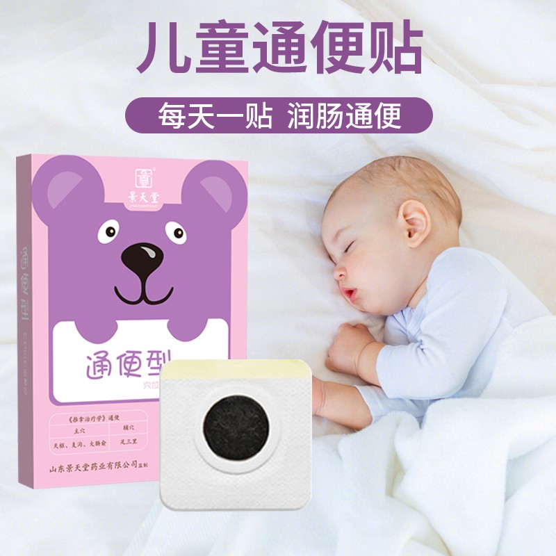 景天堂 小儿便秘贴婴幼儿润肠通便贴儿童婴儿宝宝大便干燥排便困难 1盒【体验装】