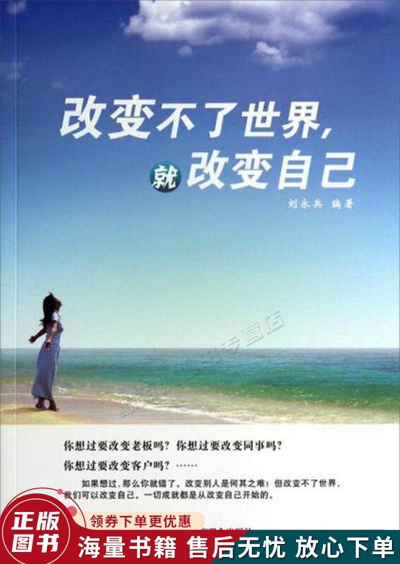 改变不了世界,就改变自己