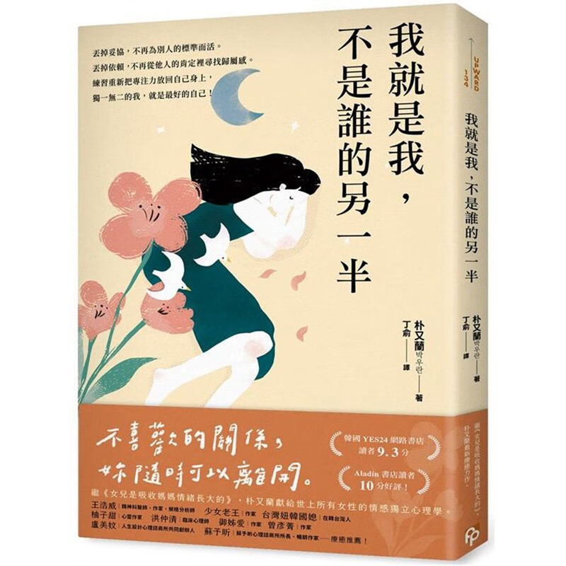 台版 我就是我 不是谁的另一半 平安文化