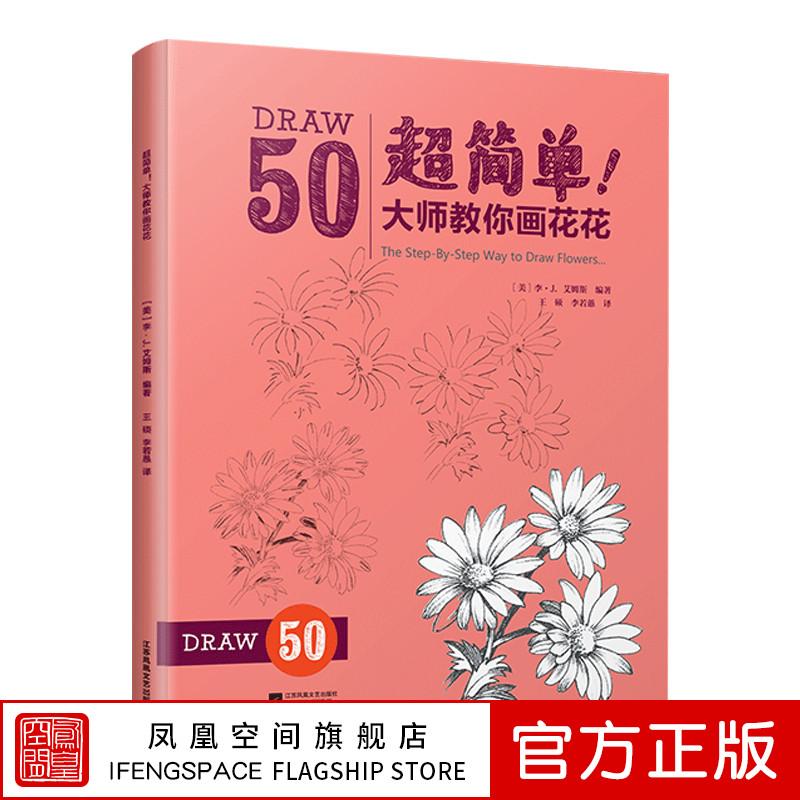 迪士尼动画大师简笔画手稿玫瑰雏菊郁金香睡莲鸢尾花花朵造型 构图线