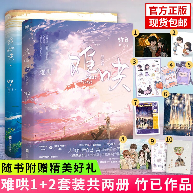 难哄小说正版实体书人气畅销作家原创青春校园竹已小说难哄上册温柔