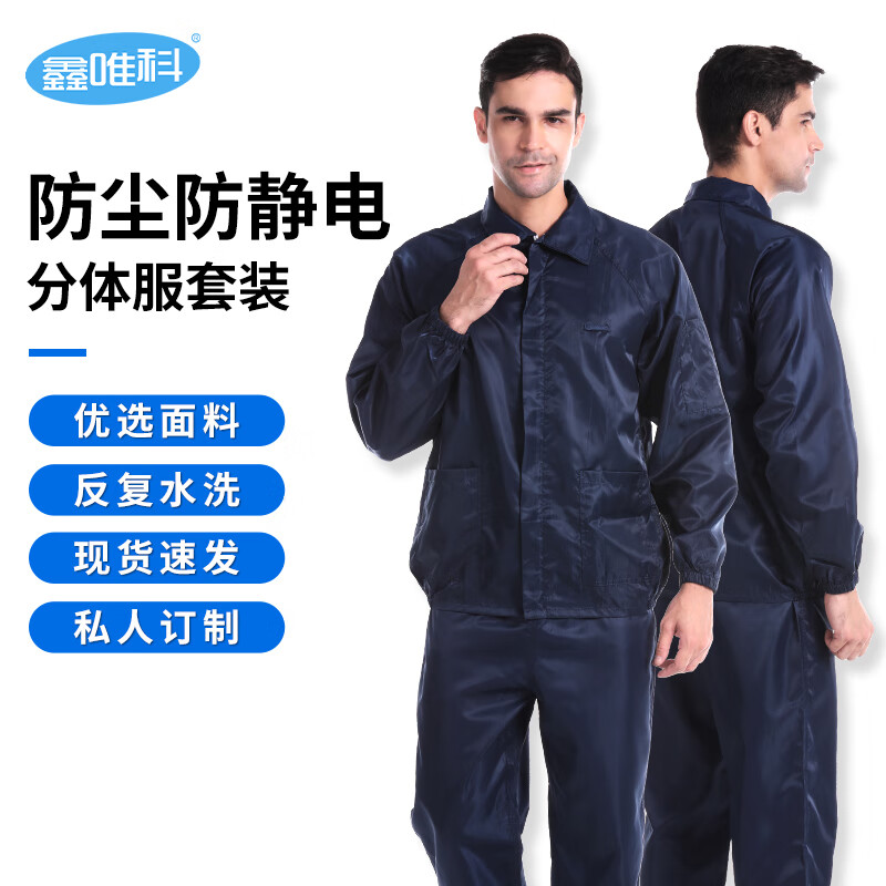 鑫唯科 无尘服分体防静电工作服工厂无尘车间防护服 藏青 xl