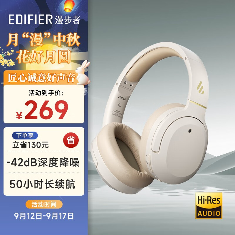 漫步者（EDIFIER）W820NB经典版 头戴蓝牙主动降噪耳机 金标认证 蓝牙5.2 手机电脑笔记本耳机 云岩白 中秋节礼物