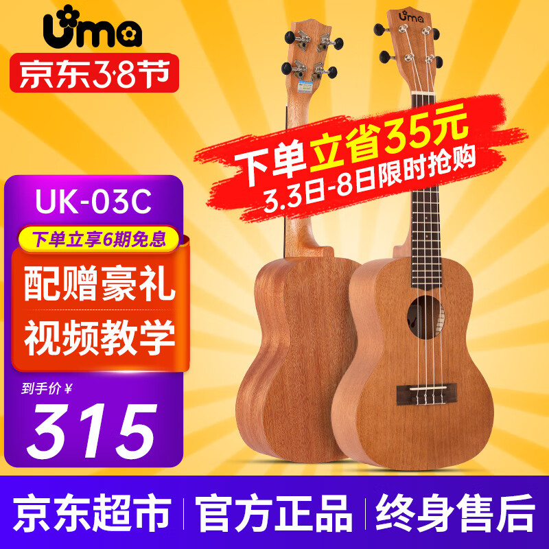 Uma UK-03C/04C初学者尤克里里入门乌克丽丽儿童小吉他桃花芯相思木 UK-03C 23英寸 经典桃花芯