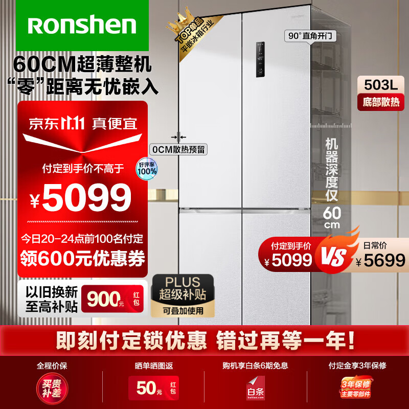 容声（Ronshen）503升超薄平嵌式十字双开门四开门超薄零嵌入大容量家用风冷变频电冰箱一级能效BCD-503WD1FPQ 朗月白 【蓝光养鲜平嵌系列】高性价比高么？