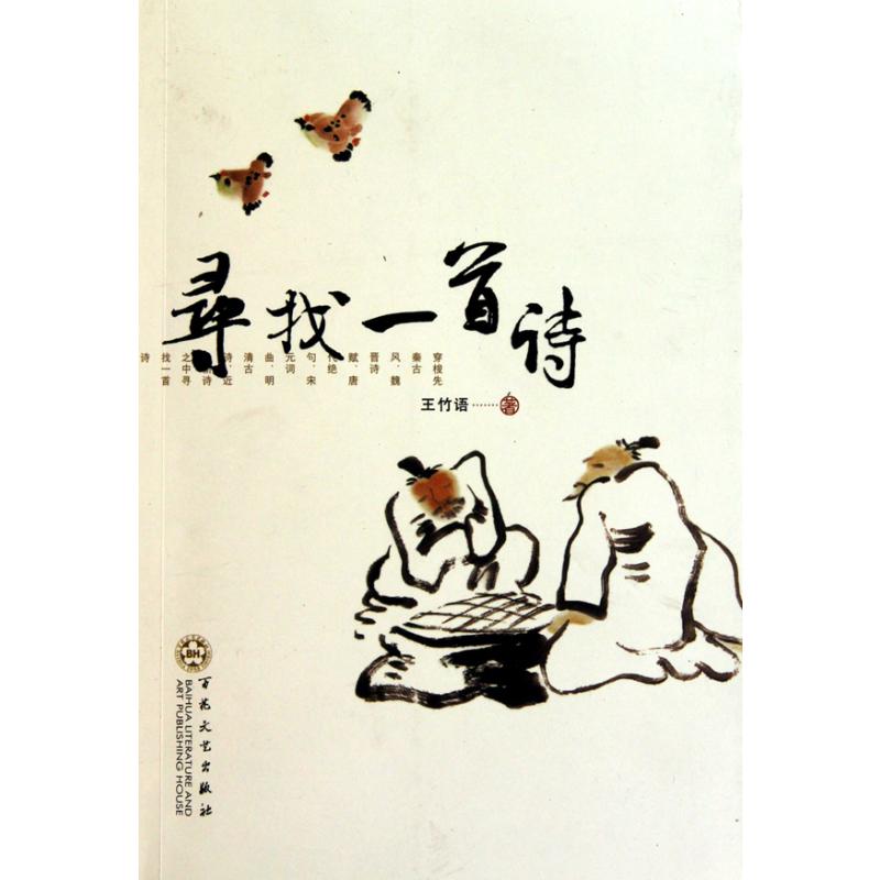 寻找一首诗