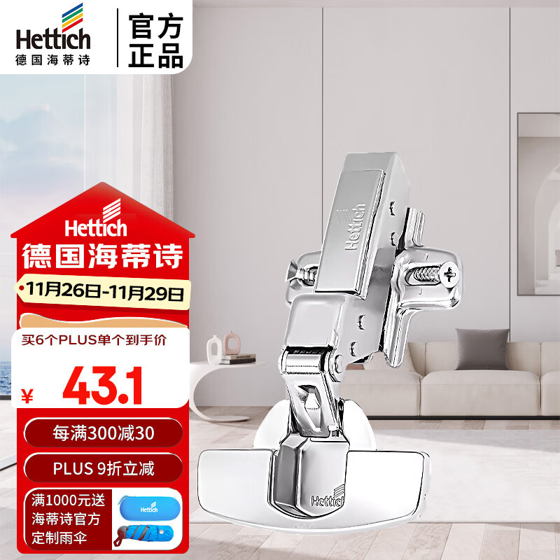 海蒂诗(hettich)灵动系列 sensys 8645i 整体阻尼缓冲铰链橱柜衣柜