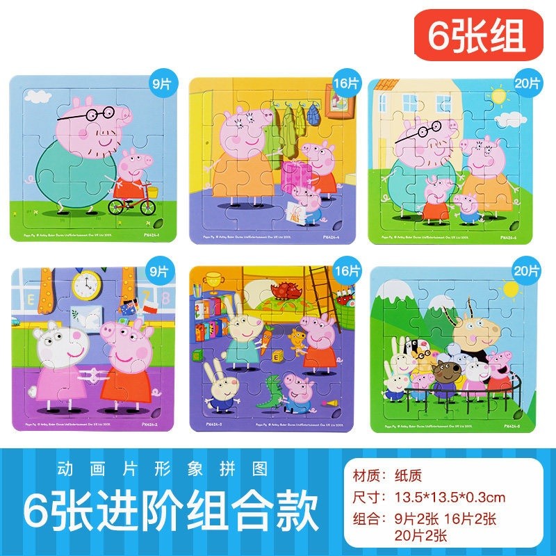小猪佩奇 儿童拼图宝宝3-4-5-6岁男孩女孩早教纸质玩具 进阶版-小猪
