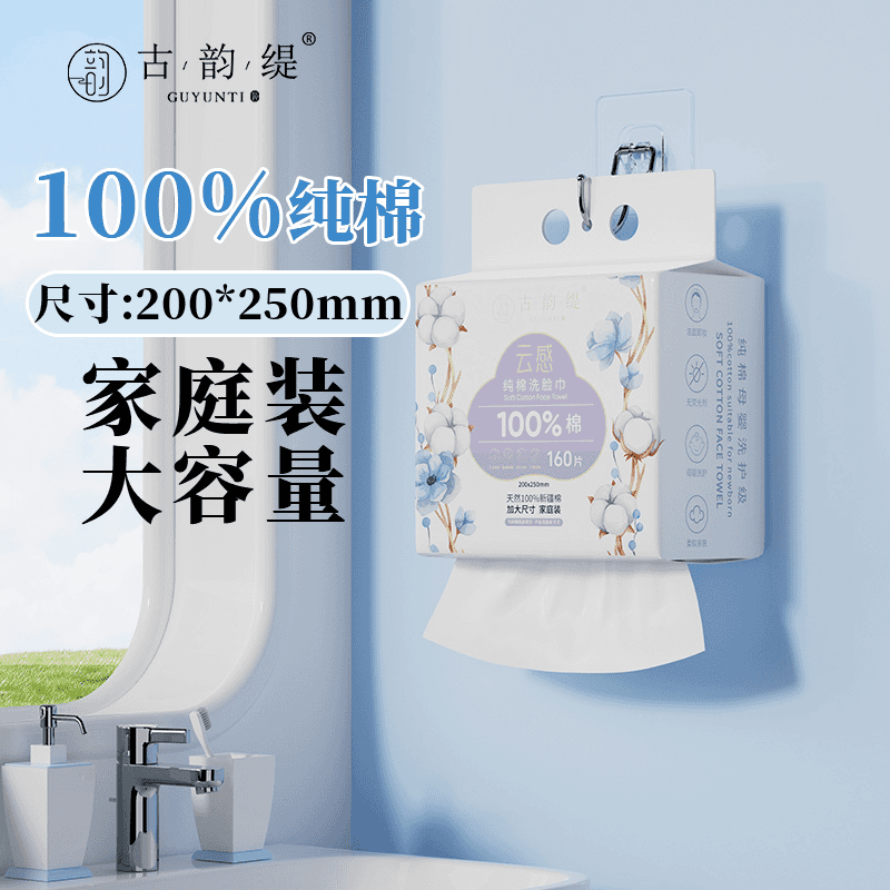 古韵缇100%纯棉一次性洗脸巾悬挂抽取式加大加厚平纹洗脸棉柔巾干湿两用 纯棉悬挂式160抽*1包