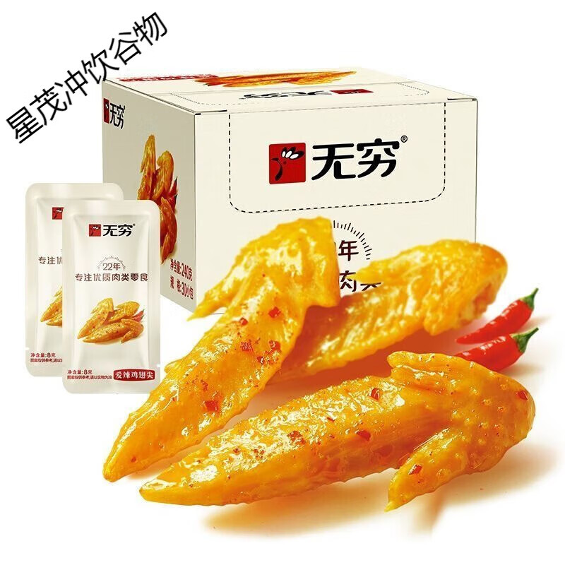 食芳溢无穷爱辣小翅8g*30包鸡翅尖香辣休闲鸡肉小吃即熟食【整盒批发】 爱辣小翅8g*30包【整盒】