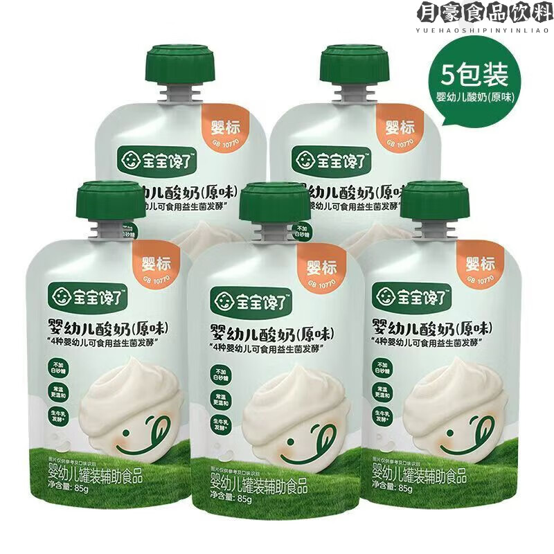 食芳溢宝宝馋了婴儿酸奶白砂糖儿童常温奶制零食婴标宝宝辅食饮品 【原味酸奶*2包】