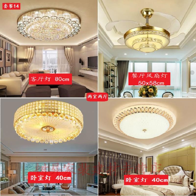 歐式水晶燈 吸頂燈大氣客廳燈 圓形客廳超大餐廳燈臥室燈簡(jiǎn)約LED家用燈具 套餐14 兩室兩廳