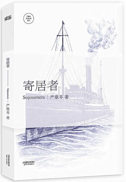 寄居者【上新】