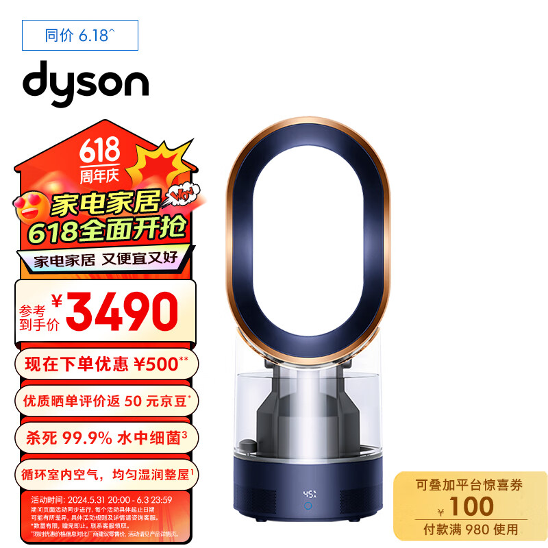 戴森（Dyson）AM10普鲁士蓝色 多功能紫外线杀菌加湿器 杀死99.9%的细菌 喷射细腻水雾 整屋循环