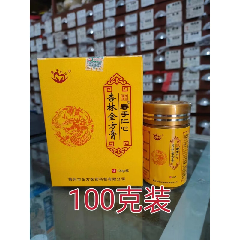 杏林金方膏伤口护理膏烫伤烧伤100克/瓶 1盒100g 盒100g