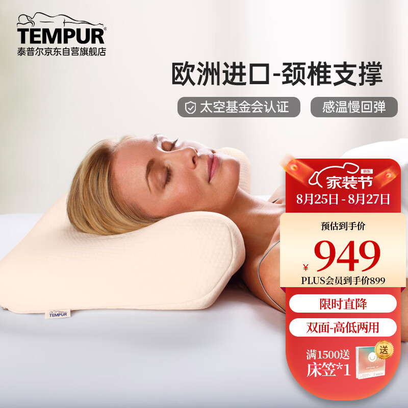 泰普尔Tempur 丹麦原装进口记忆枕芯枕头睡眠颈椎枕 米黄色千禧感温枕M高性价比高么？
