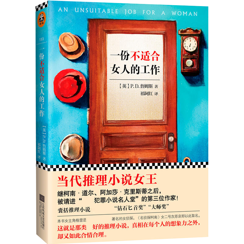 一份不适合女人的工作图书籍