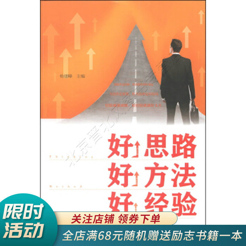 好思路好方法好经验