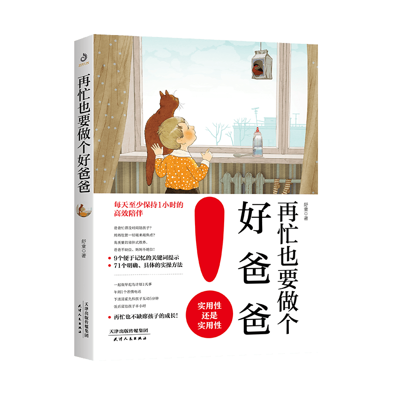 再忙也要做个好爸爸