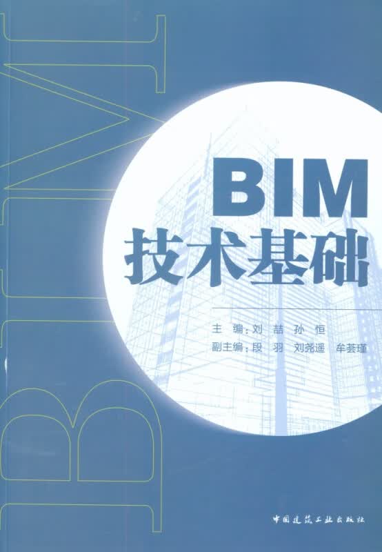 BIM技术基础