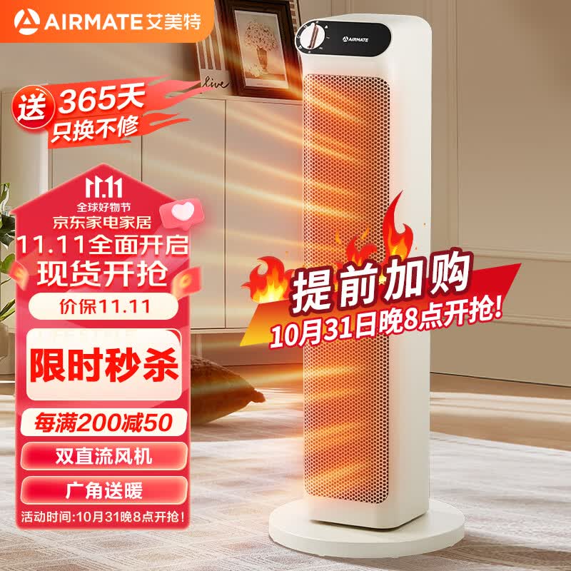 艾美特（AIRMATE）【明星单品】暖风机/取暖器/电暖器/电暖气片家用/热风扇 高塔式双直流轻音节能暖风机 HP21-K30使用感如何?