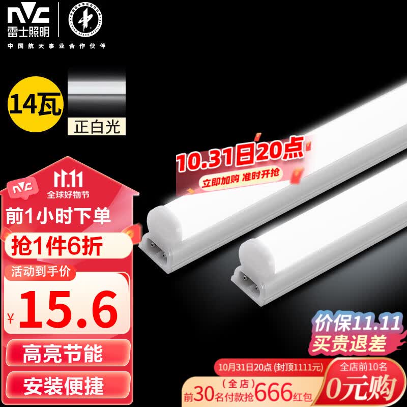 雷士（NVC）1.2米LED灯管节能T5无影灯管一体化支架套装14W正白光6500K使用感如何?