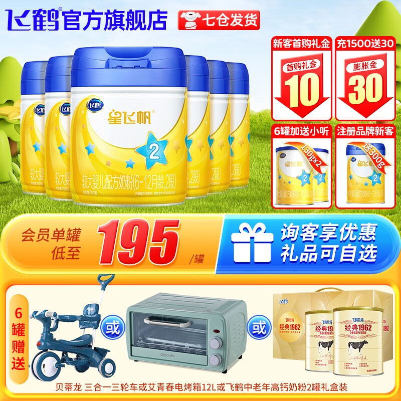 飞鹤星飞帆2段较大婴儿配方奶粉（6-12月龄） 700gx6罐怎么样,好用不?
