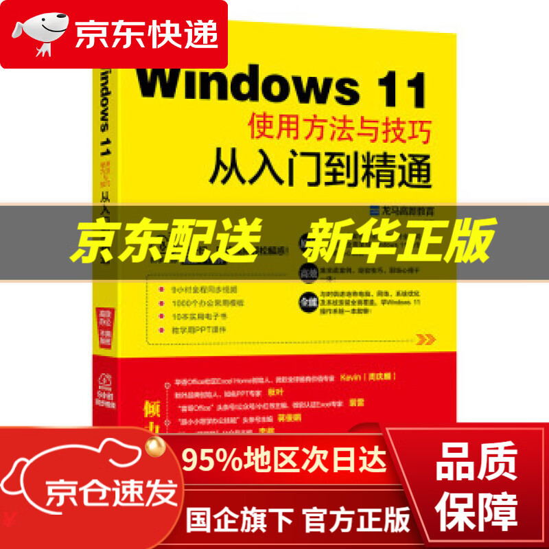【 】Windows 11使用方法与技巧从入门到精通 龙马高新教育 北京大学出版社 azw3格式下载
